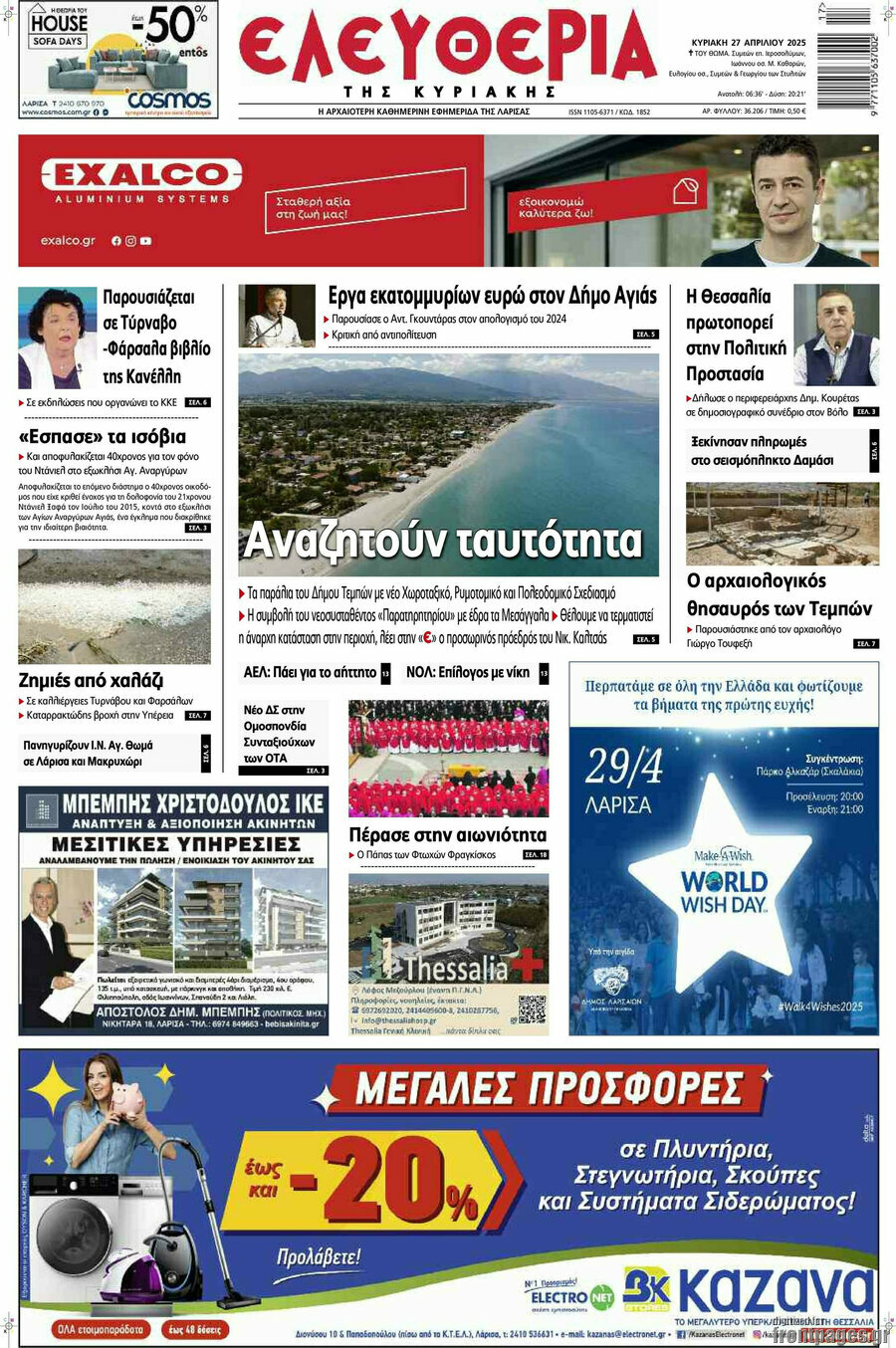 Ελευθερία