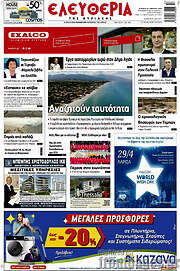 /Ελευθερία