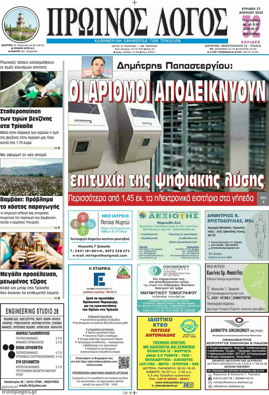 Πρωινός Λόγος
