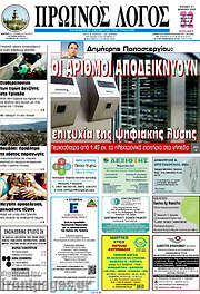 /Πρωινός Λόγος
