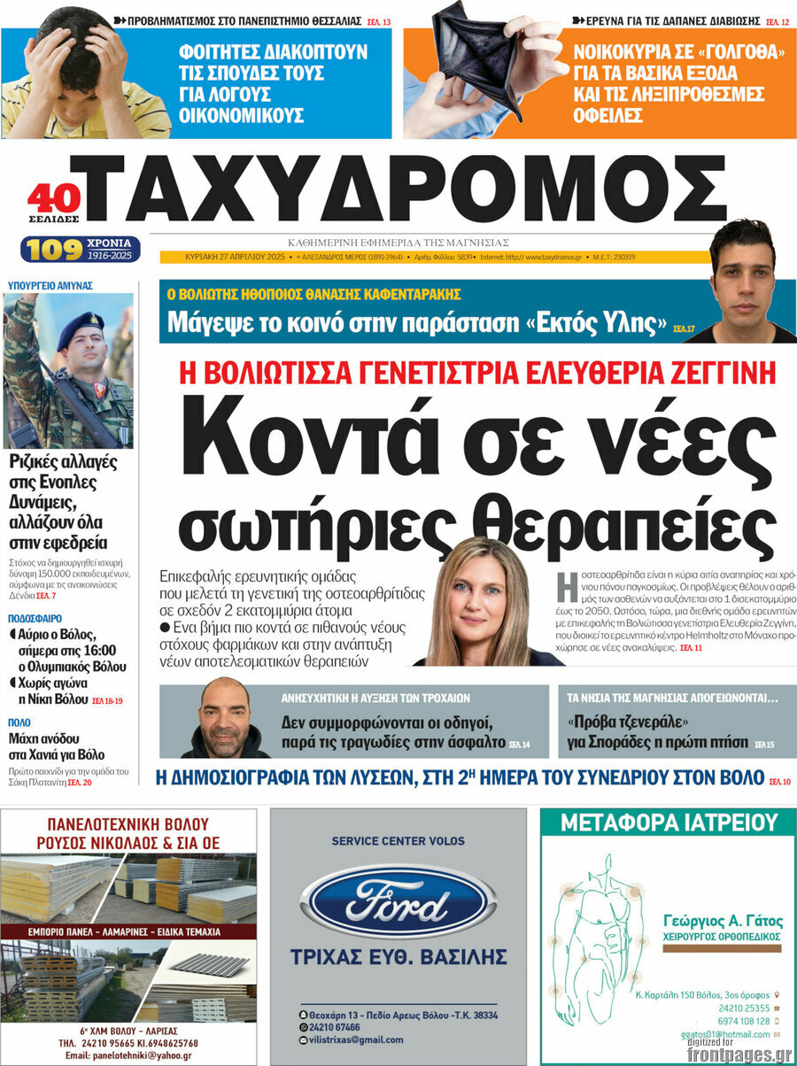 Ταχυδρόμος