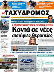 /Ταχυδρόμος