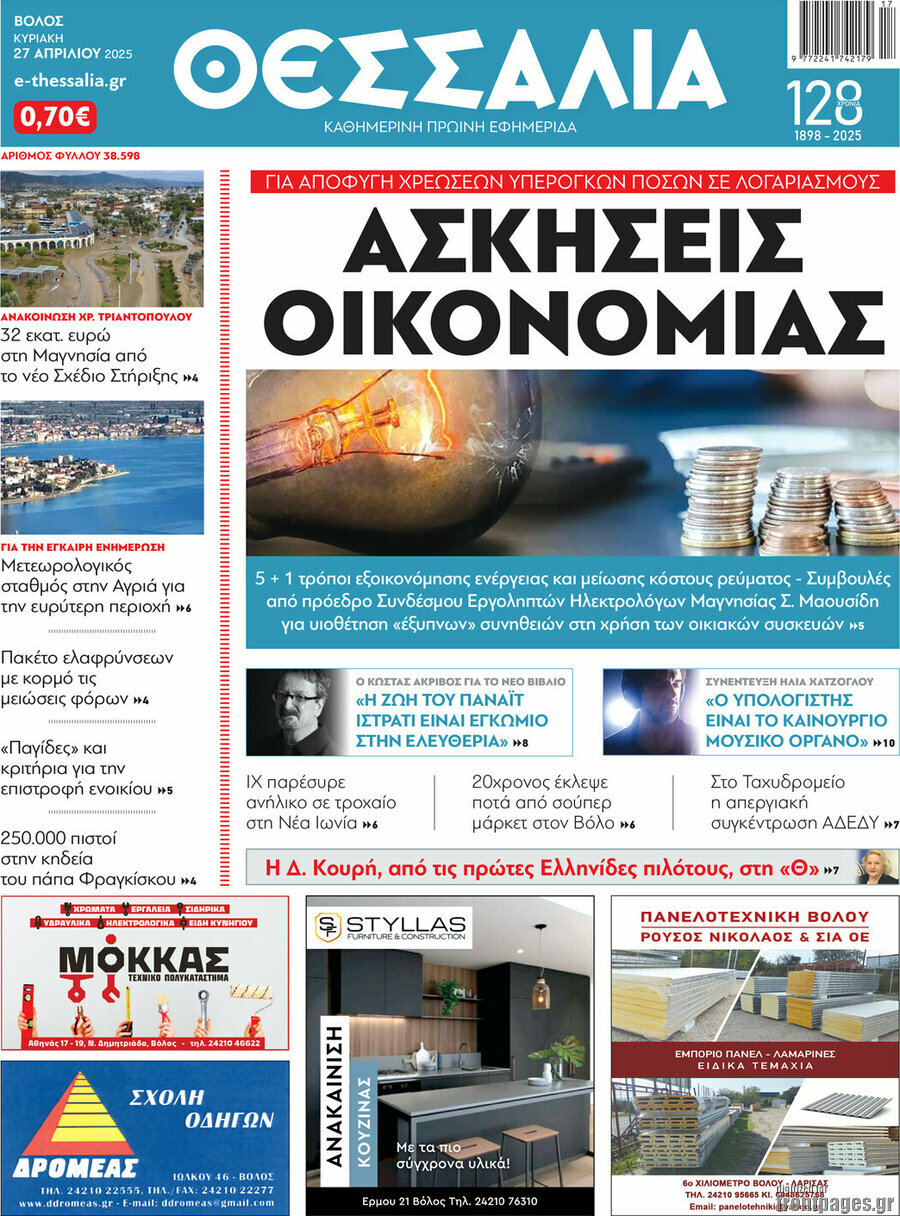 Θεσσαλία