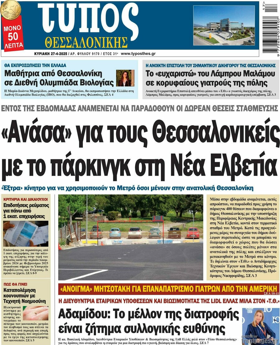 Τύπος Θεσσαλονίκης