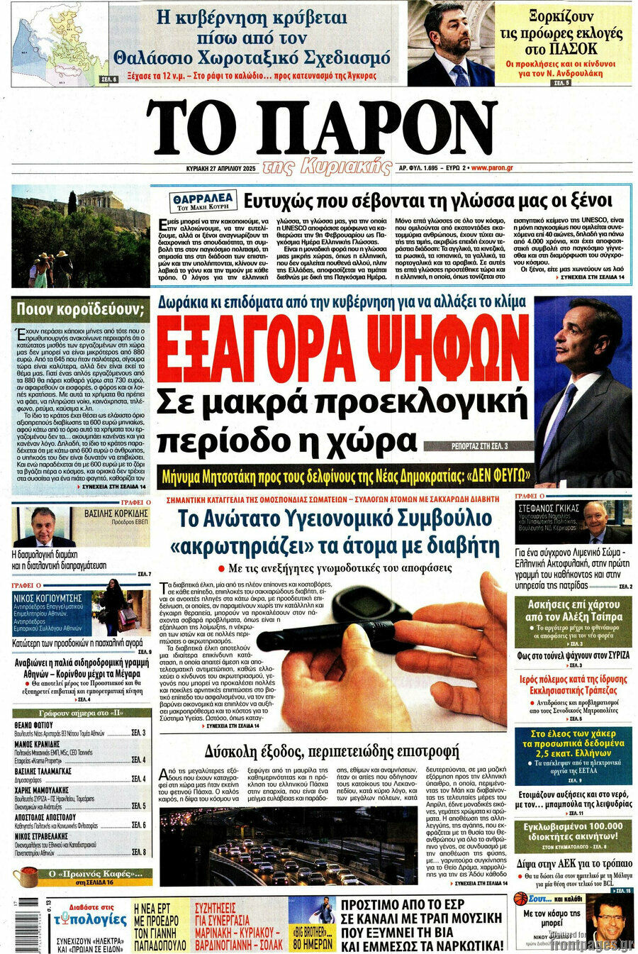 Το Παρόν
