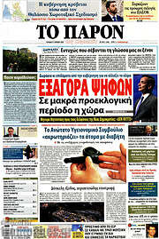 /Το Παρόν
