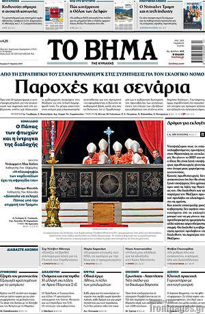 Το Βήμα: Παροχές και σενάρια