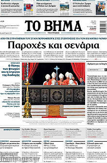 Το Βήμα