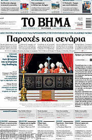 Το Βήμα