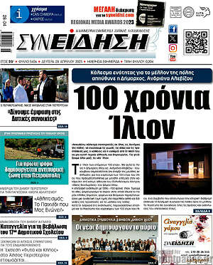 Πρωτοσέλιδο Συνείδηση