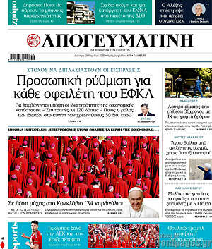 Απογευματινή: Προσωπική ρύθμιση για κάθε οφειλέτη του ΕΦΚΑ