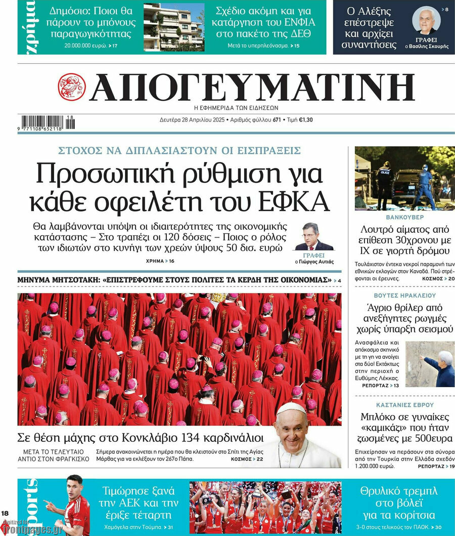Απογευματινή