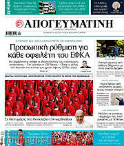 /Απογευματινή