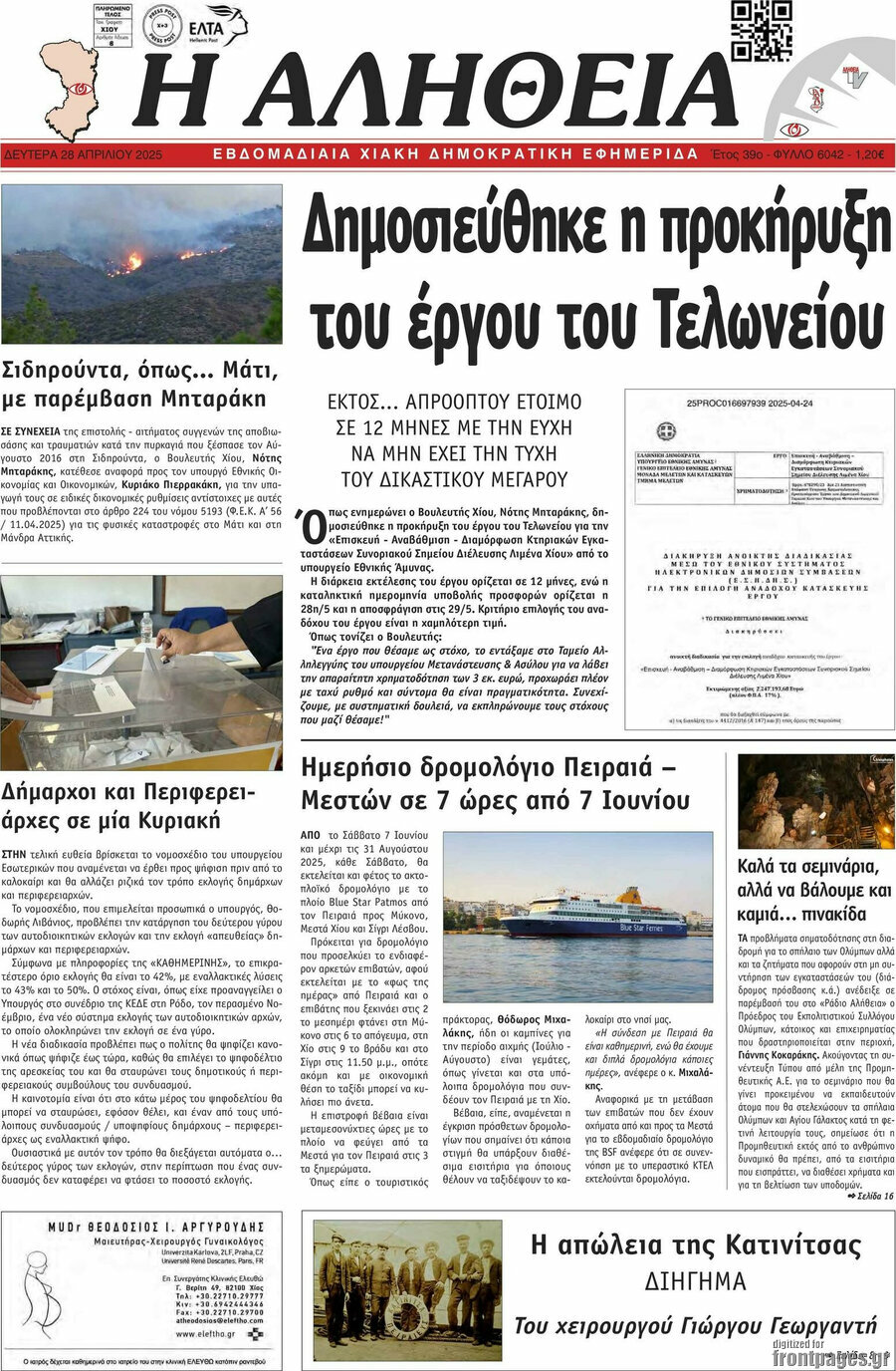 Η Αλήθεια