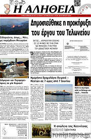 /Η Αλήθεια