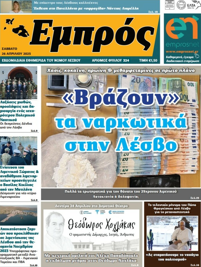 Εμπρός