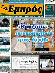 /Εμπρός