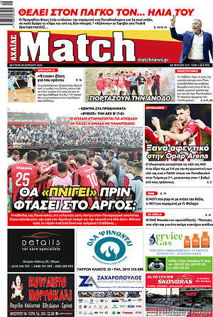 Πρωτοσέλιδο εφημερίδας Match Αχαΐας - protoselida