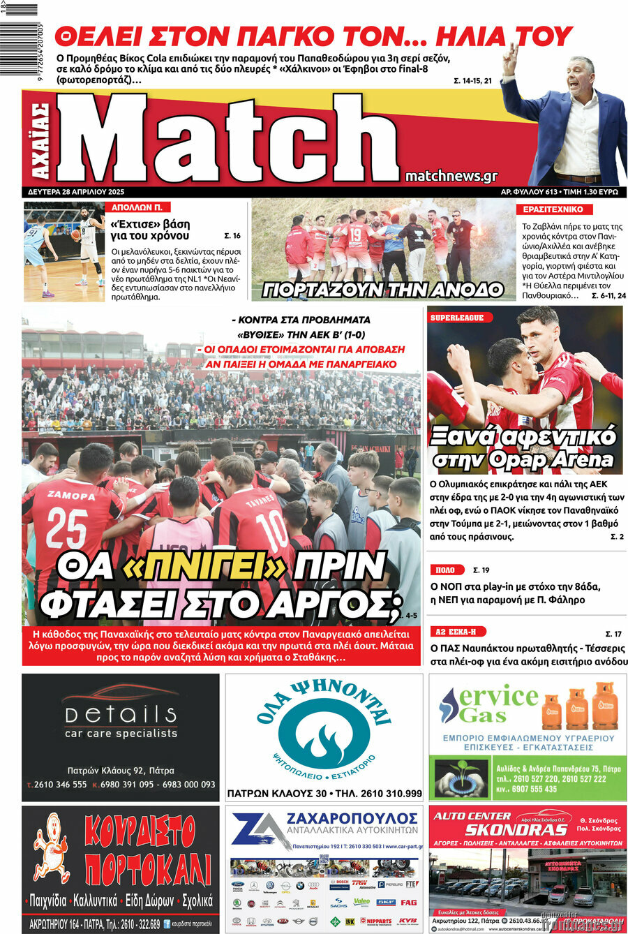 Match Αχαΐας