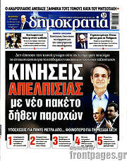 /Δημοκρατία