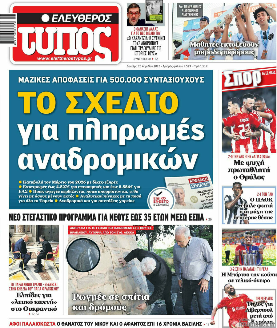 Ελεύθερος Τύπος