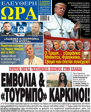 Πρωτοσέλιδο εφημερίδας Ελεύθερη ώρα - protoselida