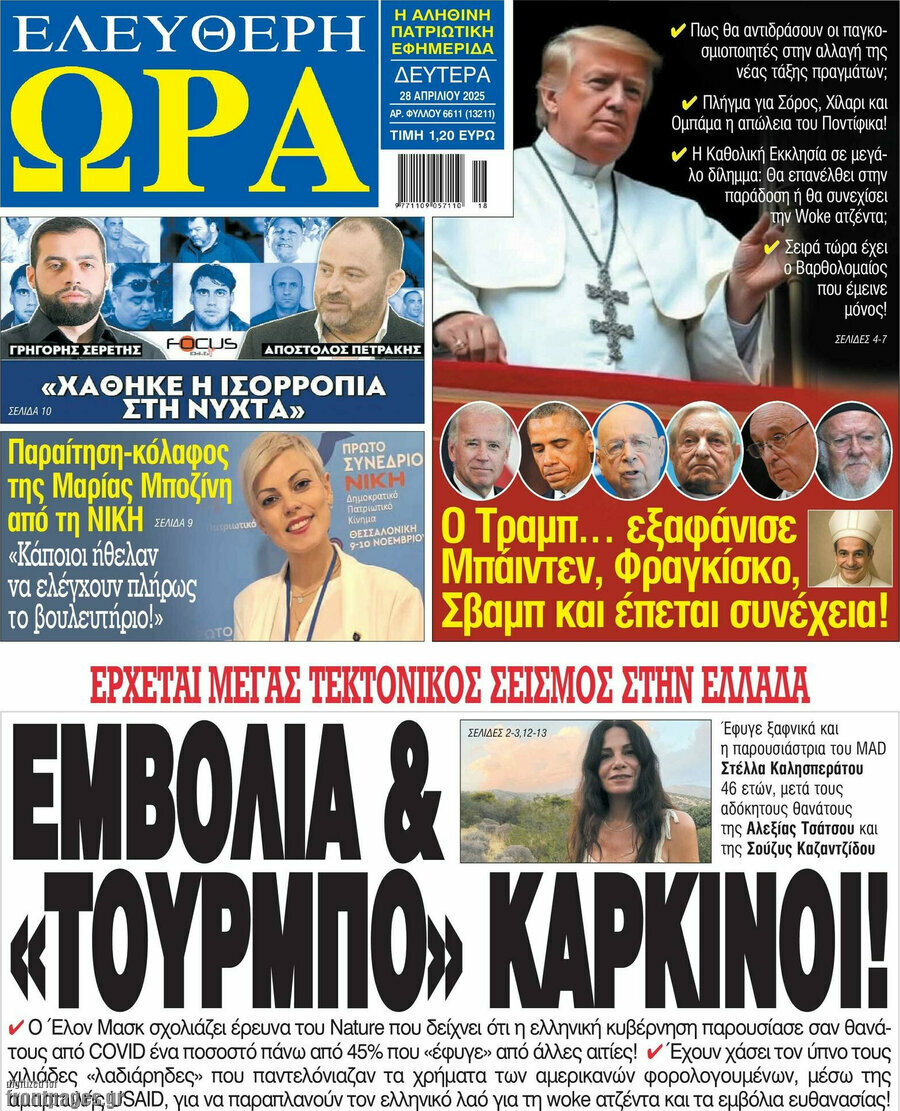 Ελεύθερη ώρα