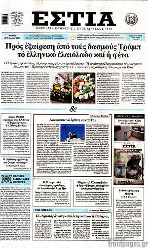 Πρωτοσέλιδο εφημερίδας Εστία - protoselida