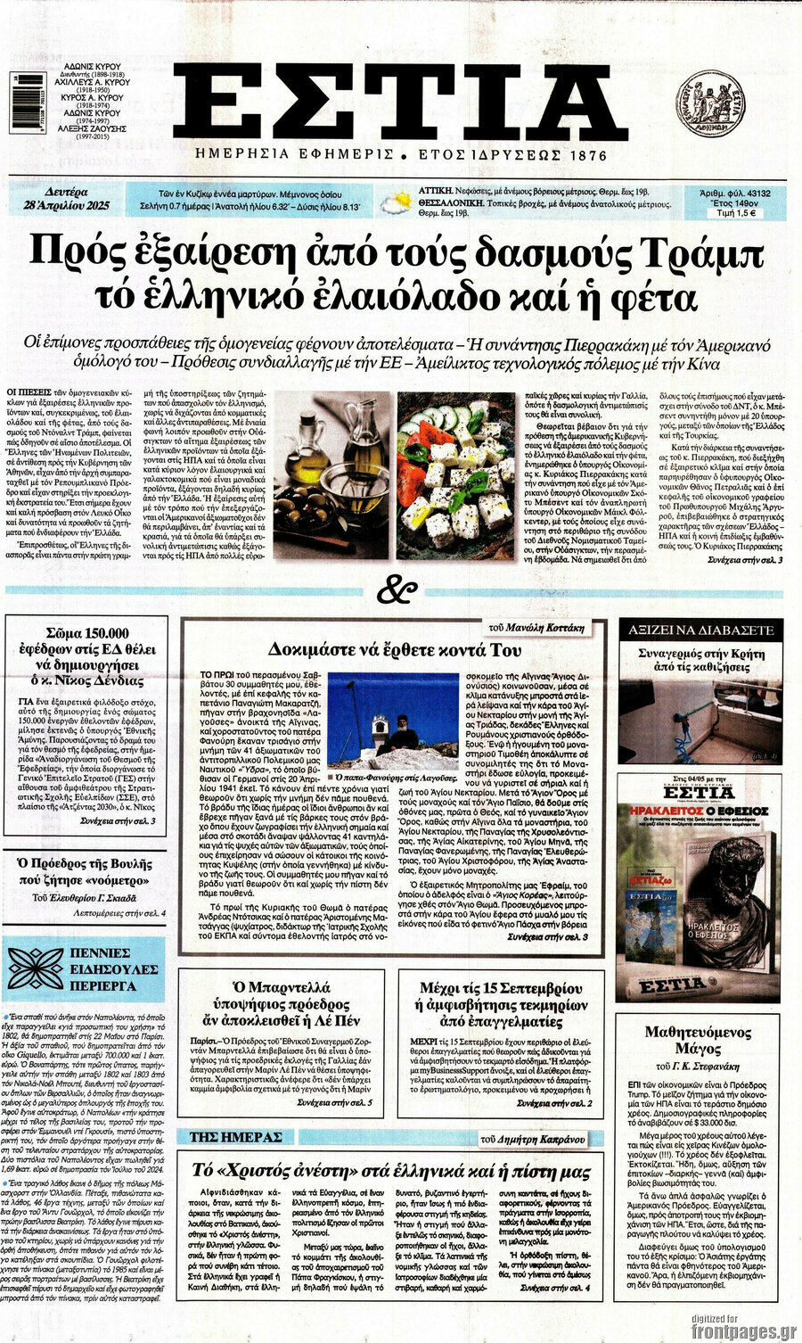 Εστία