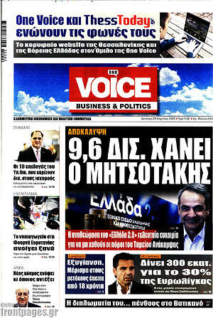 Πρωτοσέλιδο One Voice
