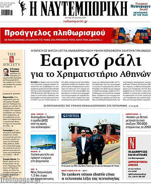Η Ναυτεμπορική: Εαρινό ράλι για το Χρηματιστήριο Αθηνών
