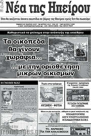 /Νέα της Ηπείρου
