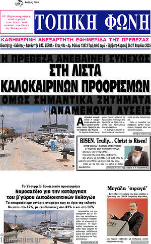 Πρωτοσέλιδο Τοπική Φωνή