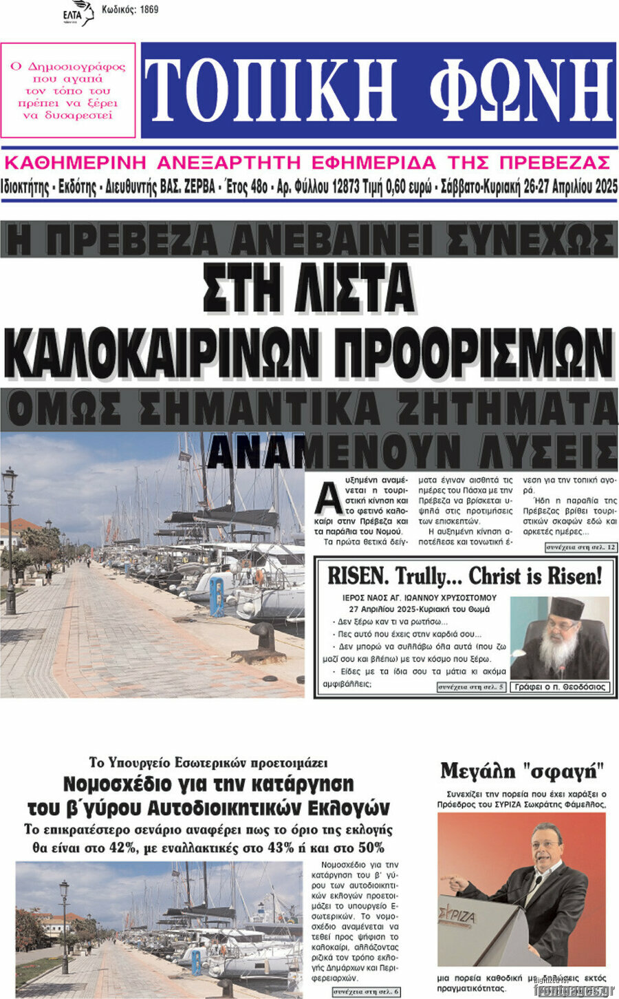 Τοπική Φωνή