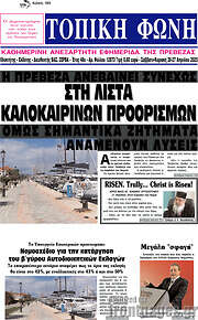 /Τοπική Φωνή