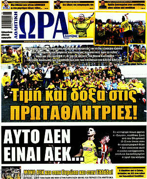 Πρωτοσέλιδο εφημερίδας Η Ώρα των Σπορ - protoselida
