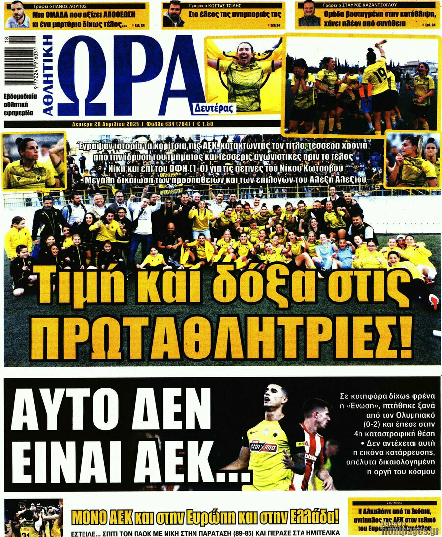 Η Ώρα των Σπορ