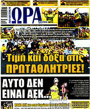 /Η Ώρα των Σπορ