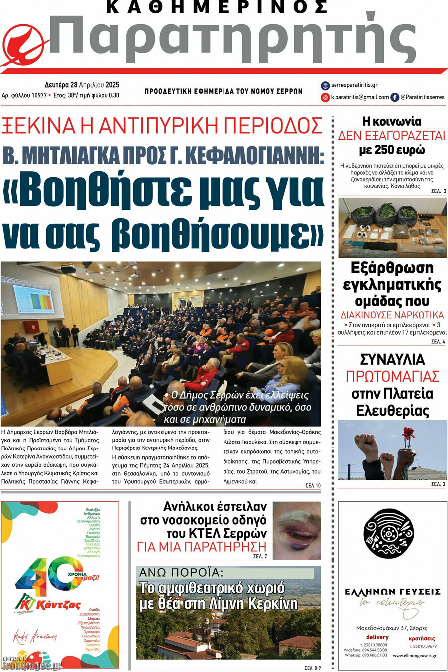 Παρατηρητής