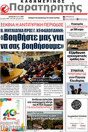 /Παρατηρητής
