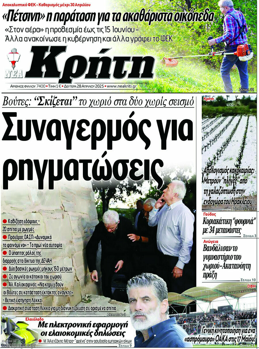 Νέα Κρήτη