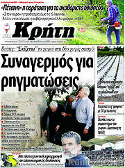 /Νέα Κρήτη