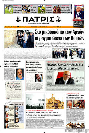 Πρωτοσέλιδο Πατρίς