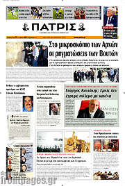 /Πατρίς