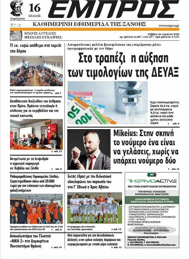 Εμπρός