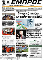 /Εμπρός