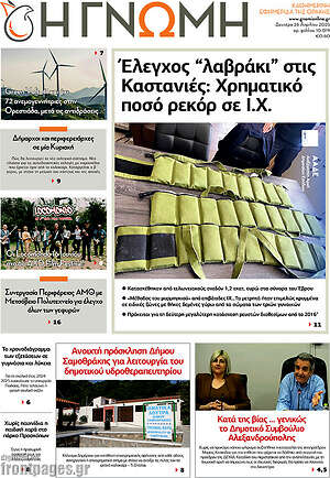 Πρωτοσέλιδο Η Γνώμη