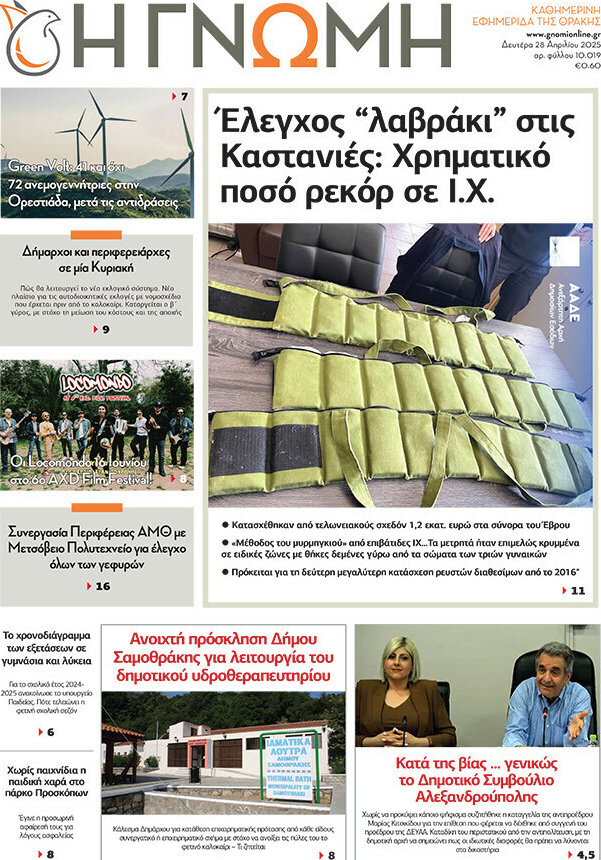 Η Γνώμη