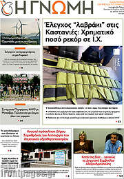 /Η Γνώμη