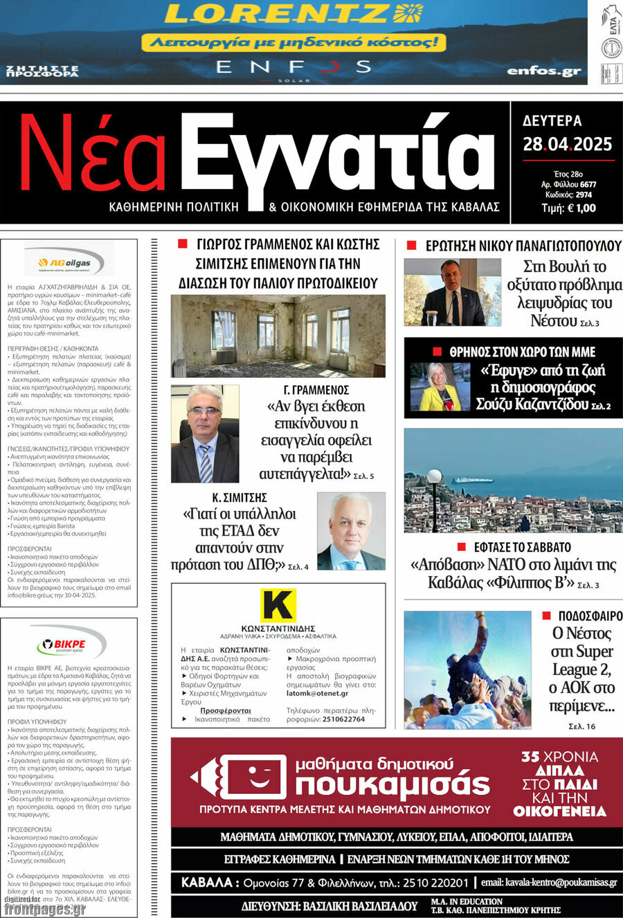 Νέα Εγνατία